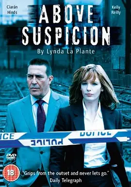 毋庸置疑 第一季 Above Suspicion Season 1