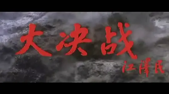 电影剧照