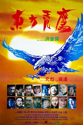 东方秃鹰 東方禿鷹