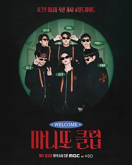 秘密朋友俱乐部 마니또 클럽