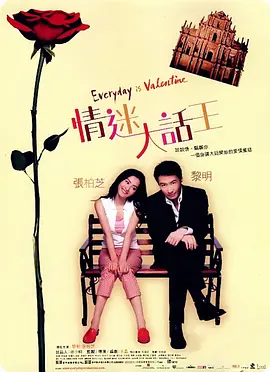 情迷大话王 情迷大話王