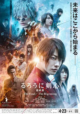 浪客剑心 最终章 追忆篇 るろうに剣心 最終章 The Beginning