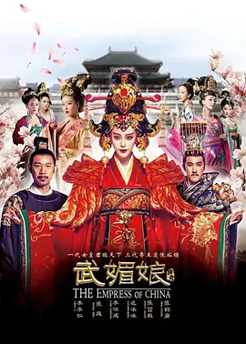 武媚娘传奇