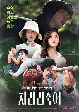干脆杀了他算了 차라리 죽여
