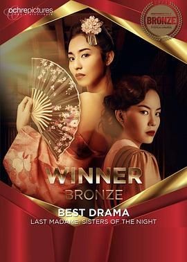 夜樱 Sisters of the Night