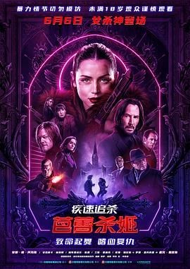 疾速追杀：芭蕾杀姬 Ballerina