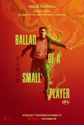 小人物之歌 The Ballad of a Small Player
