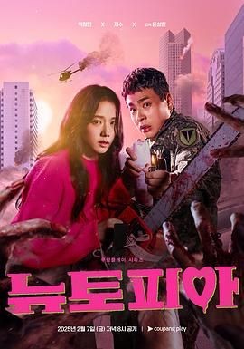 新乌托邦 뉴토피아