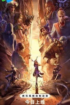 画江湖之不良人7