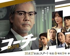 教练 コーチ