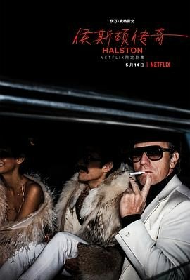 侯斯顿 Halston