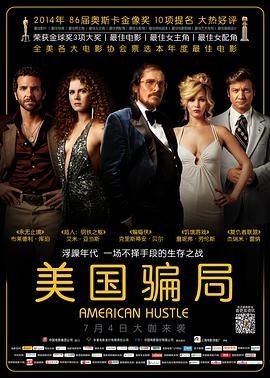 美国骗局 American Hustle