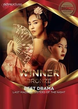 夜樱 Sisters of the Night