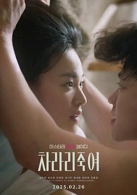 干脆杀了他算了 차라리 죽여