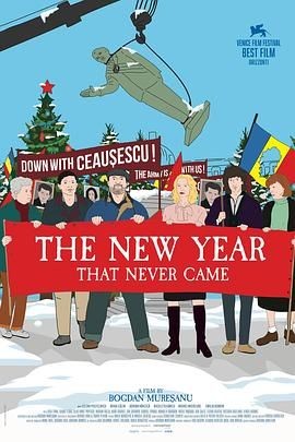 紧急出口 Anul Nou care n-a fost