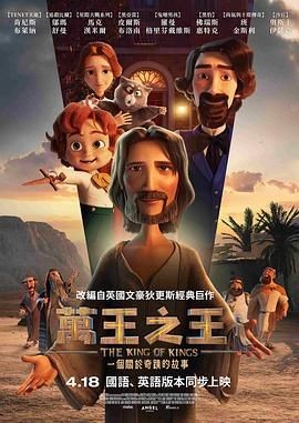 万王之王 The King of Kings