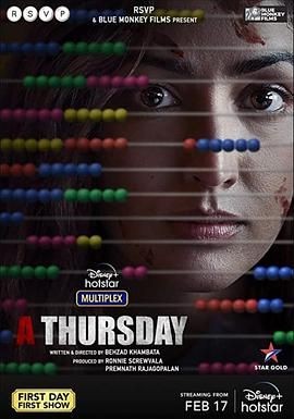 一个星期四 A Thursday