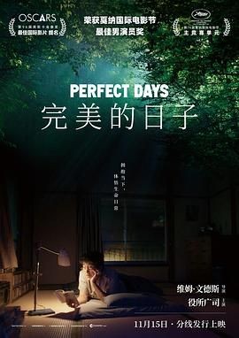 完美的日子 Perfect Days