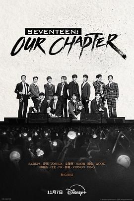 SEVENTEEN: Our Chapter