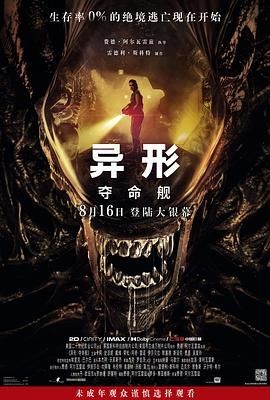 异形：夺命舰 Alien: Romulus