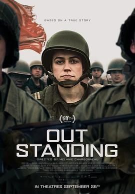 出众 Out Standing