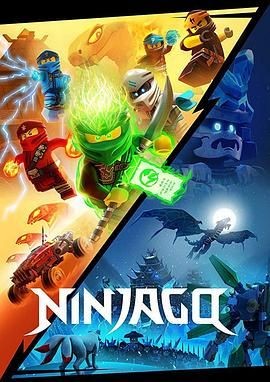 幻影忍者 第一季 Ninjago Season 1