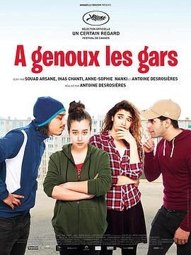 男孩们跪下 A genoux les gars