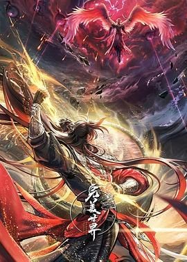 完美世界 第五季