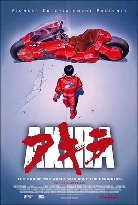 阿基拉 Akira