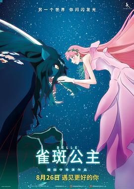 雀斑公主 竜とそばかすの姫