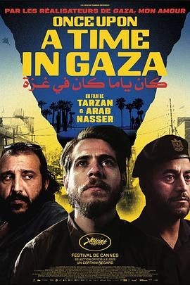加沙往事 Once Upon a Time in Gaza