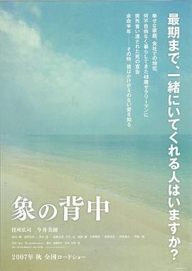 象的背影 象の背中