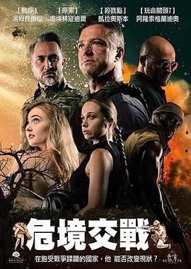 危境交战 Lost Horizon