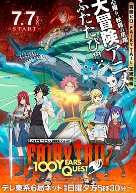 妖精的尾巴：百年任务 FAIRY TAIL 100年クエスト