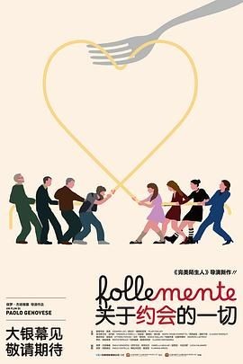 关于约会的一切 Follemente