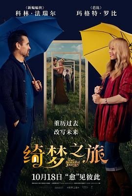 绮梦之旅 A Big Bold Beautiful Journey