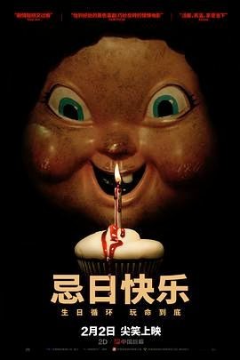 忌日快乐 Happy Death Day