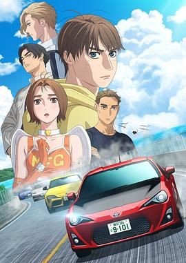 极速车魂 第三季 MFゴースト 3rd Season