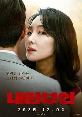 内乱夫人 내란부인